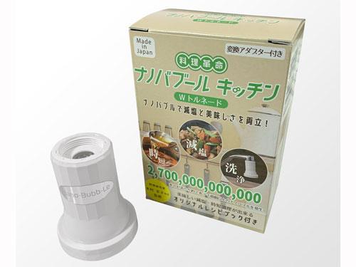 「料理革命 ナノバブールキッチンWトルネード」